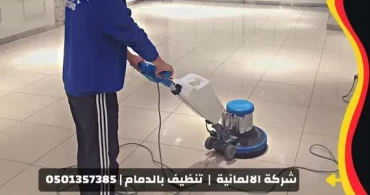 شركة تنظيف بحي العنود بالدمام شركة تنظيف بحي العنود بالدمام