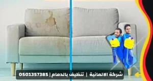 شركة تنظيف بحي اليمامة بالدمام