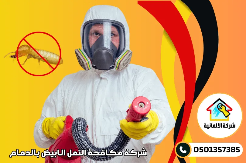 منهجية شركة الالمانية لمكافحة النمل الابيض: تطبيق معايير الـ IPM للفعالية والجودة