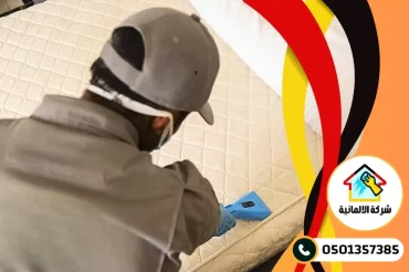 شركة غسيل مراتب سرير الدمام شركة غسيل مراتب سرير الدمام