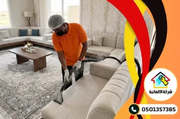 شركة تنظيف مجالس بالدمام شركة تنظيف مجالس بالدمام