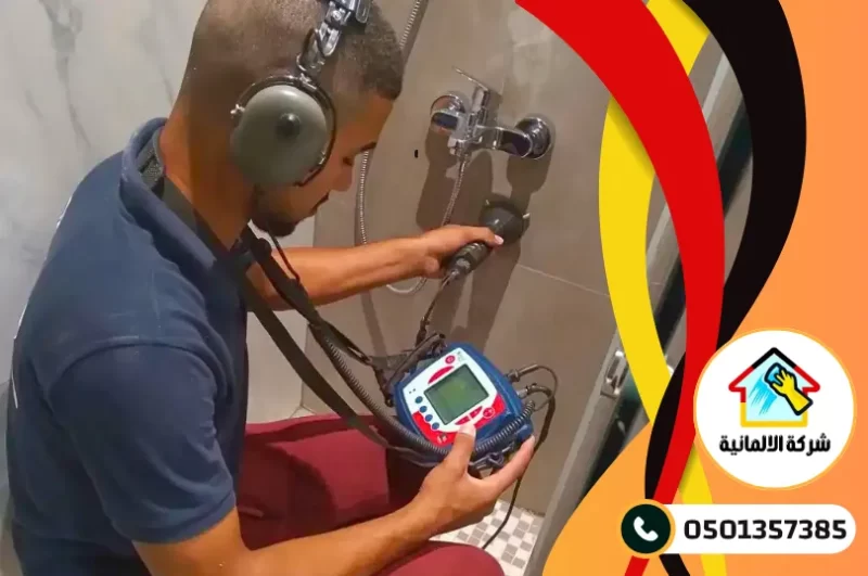 شركة كشف تسربات المياه بالدمام