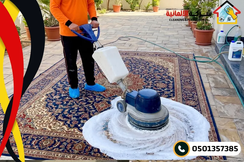 شركة غسيل السجاد في المنزل بالدمام