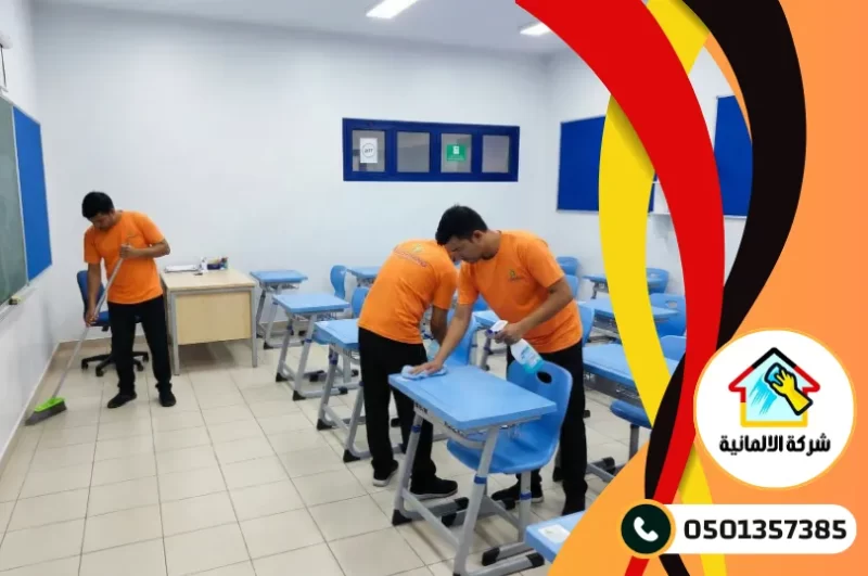 شركة تنظيف مدارس بالدمام