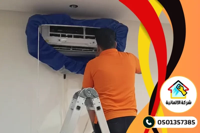 شركة تنظيف مكيفات بالخبر