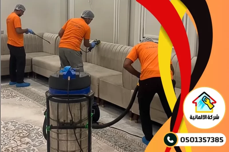 شركة تنظيف كنب بالخبر