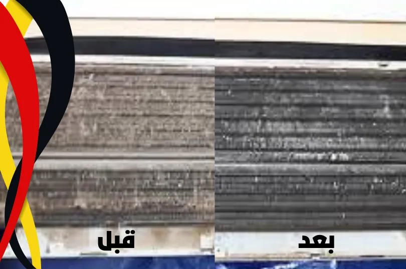 قبل وبعد افضل شركة تنظيف مكيفات بالدمام