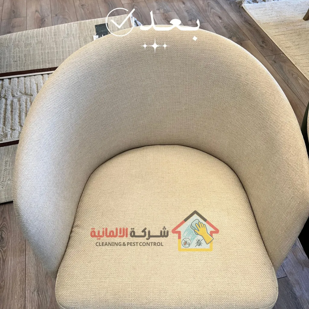 بعد تنظيف الكنب